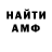 АМФЕТАМИН Розовый Sanya Gorovoi